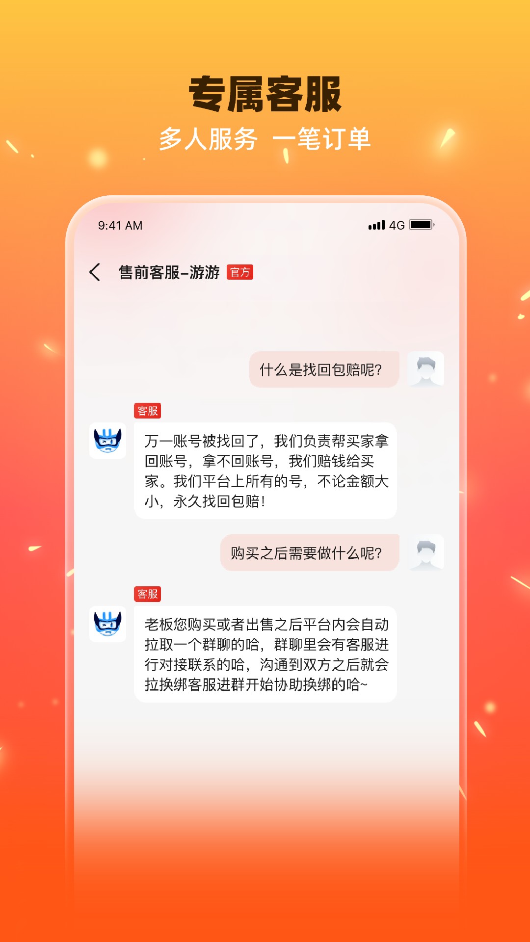 精彩截图-交易游2026官方新版