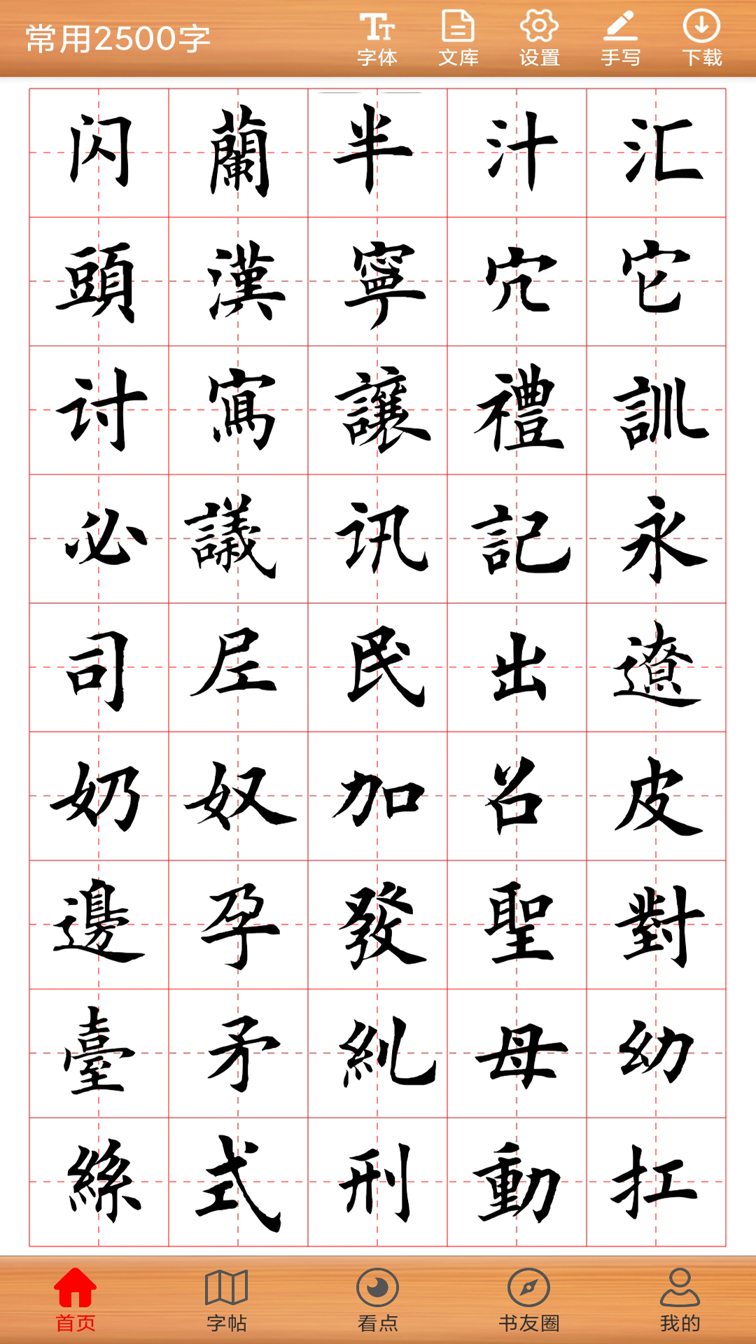 精彩截图-书法练字神器2025官方新版