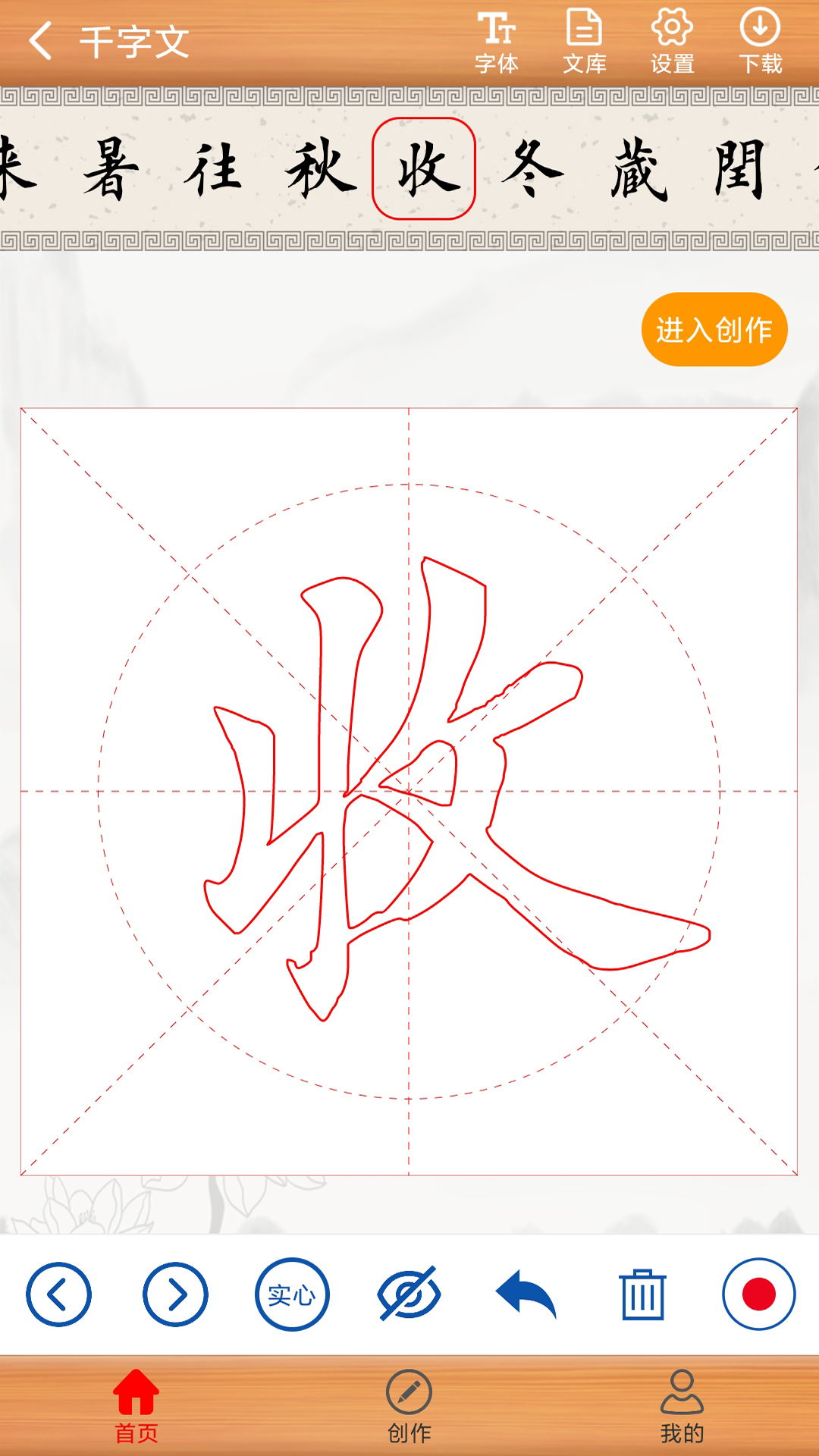 精彩截图-书法练字神器2026官方新版