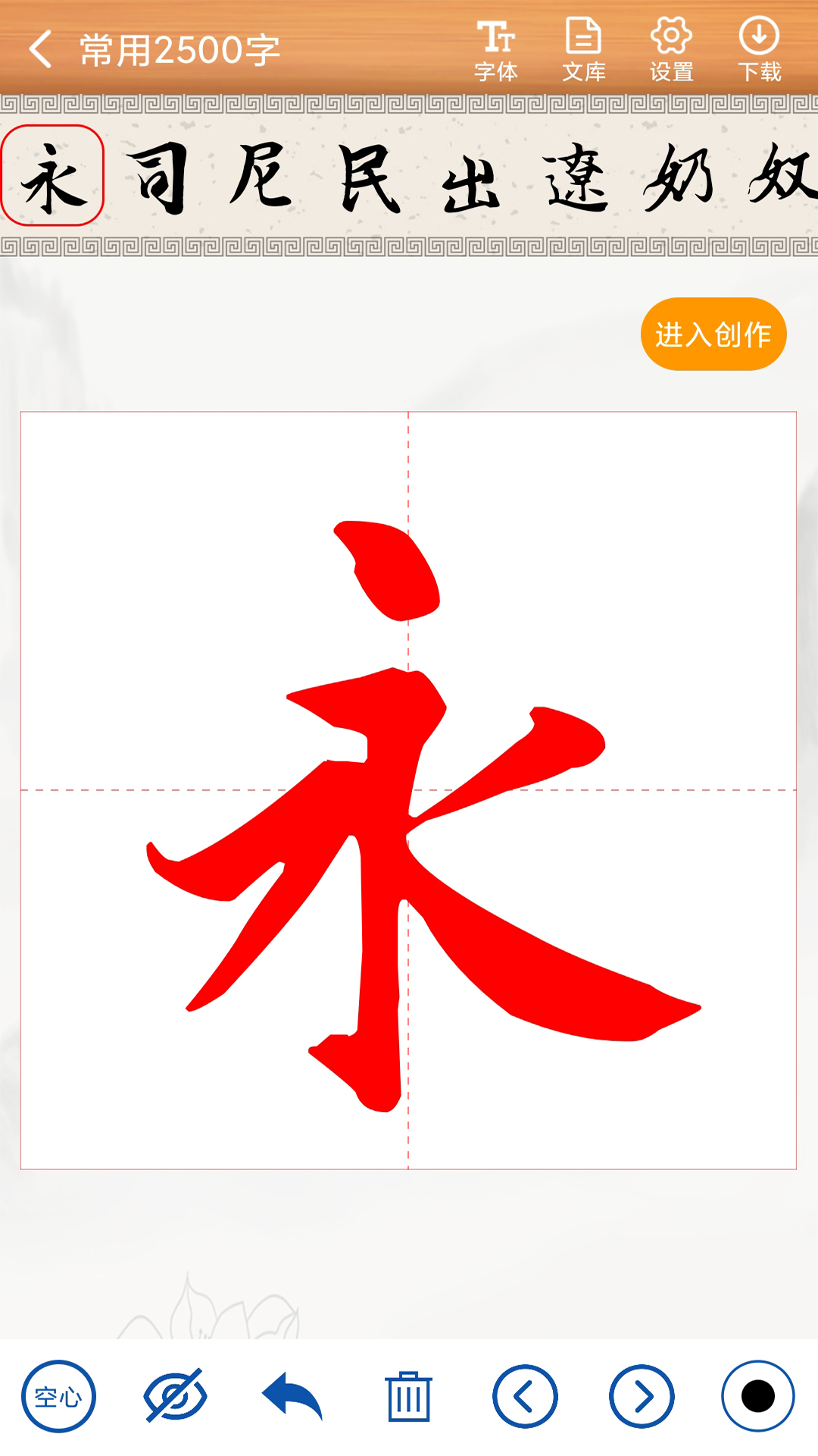 精彩截图-书法练字神器2026官方新版