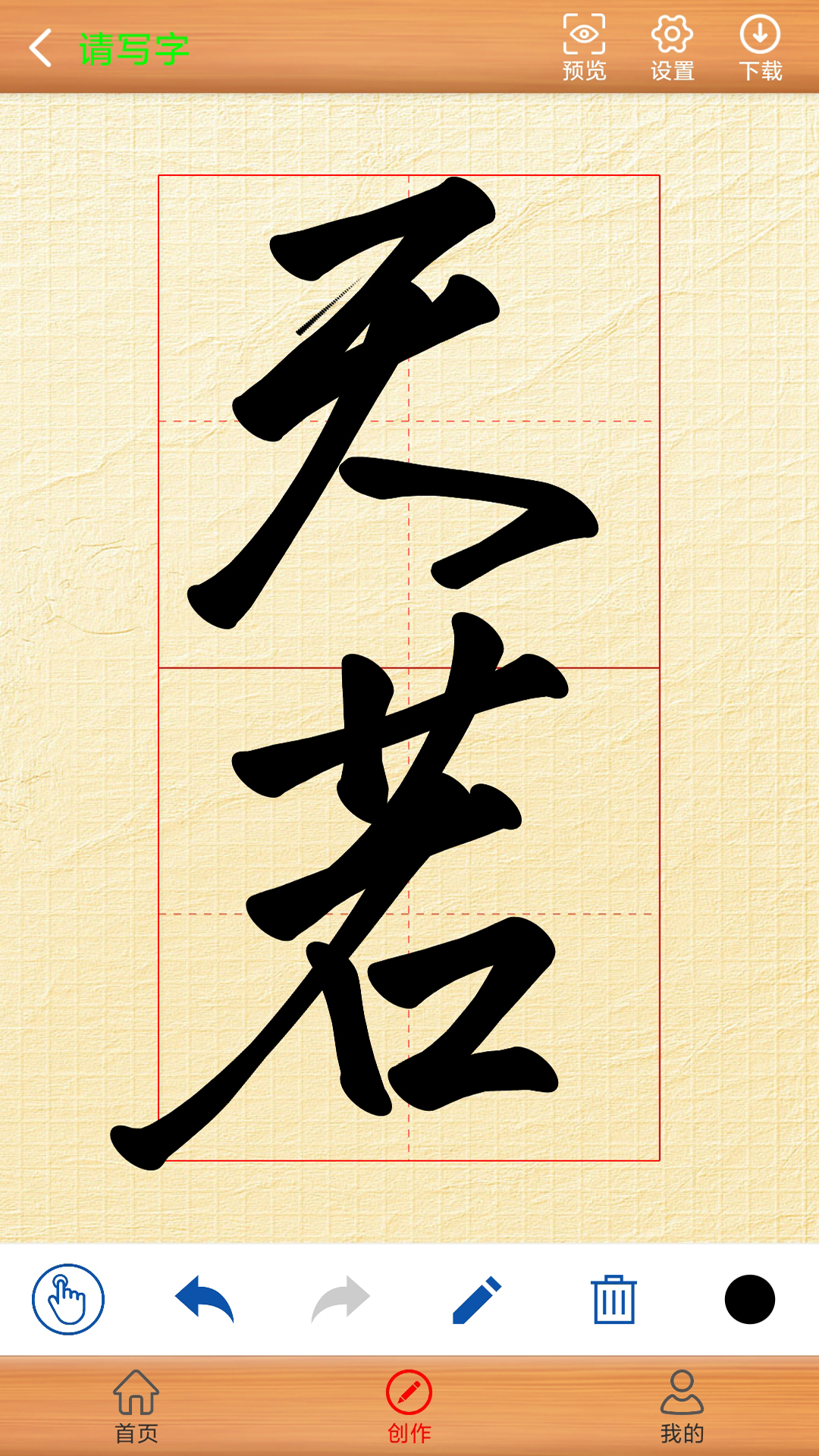 精彩截图-书法练字神器2026官方新版