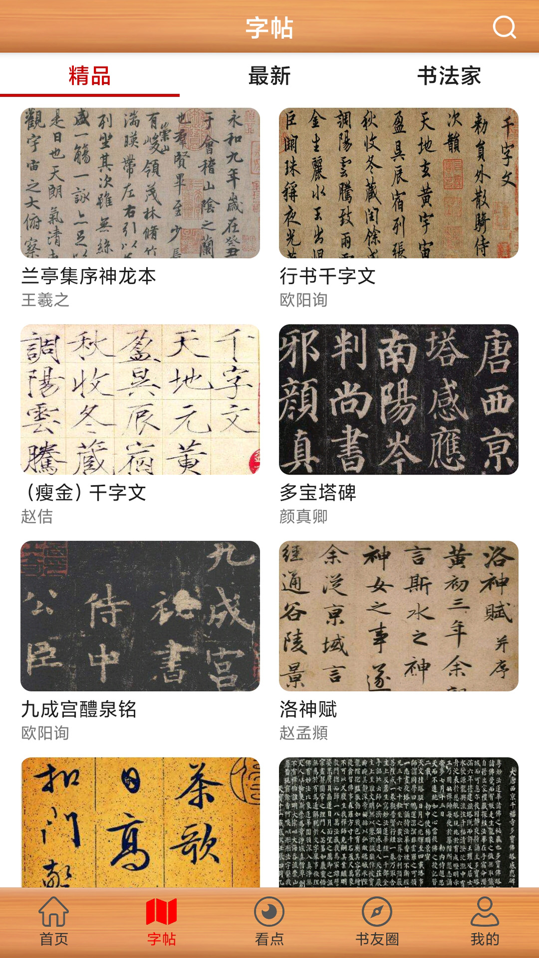 精彩截图-书法练字神器2026官方新版