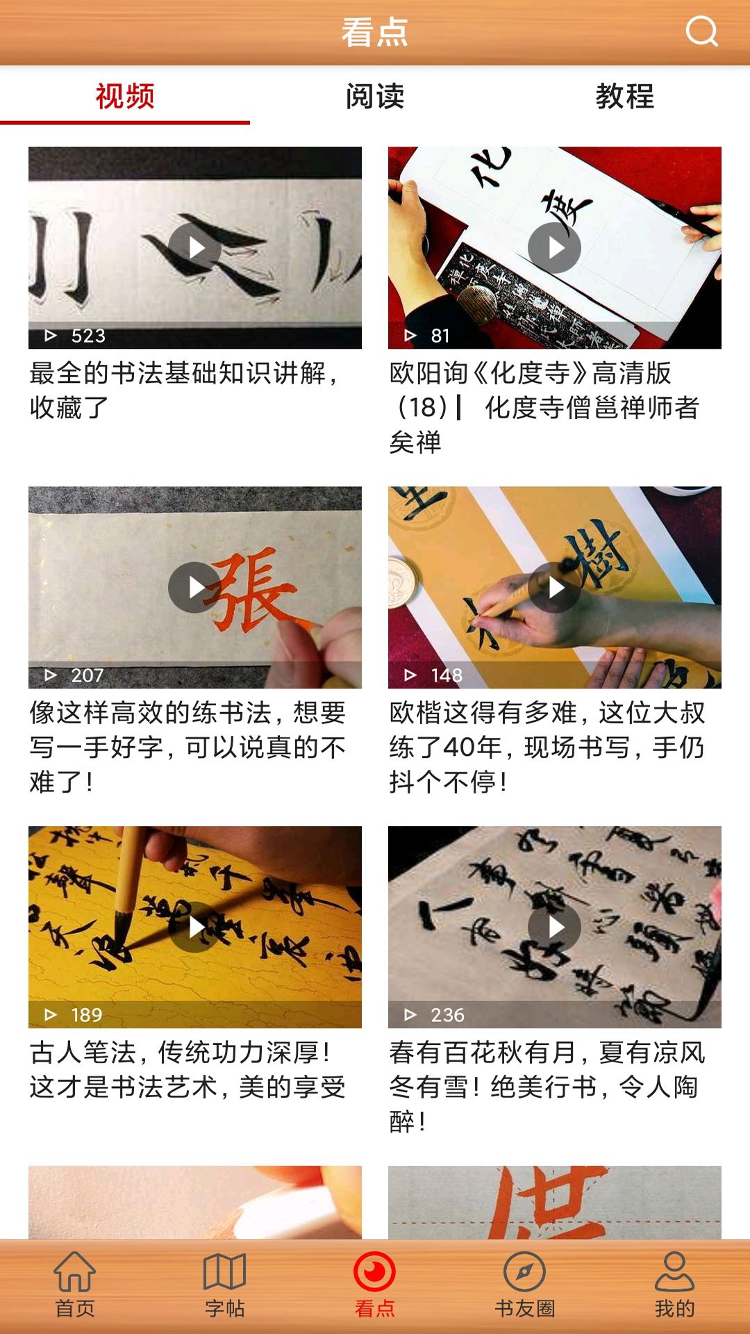 精彩截图-书法练字神器2026官方新版