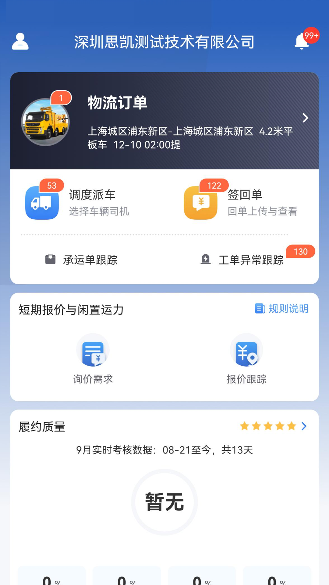 精彩截图-货运大神2025官方新版