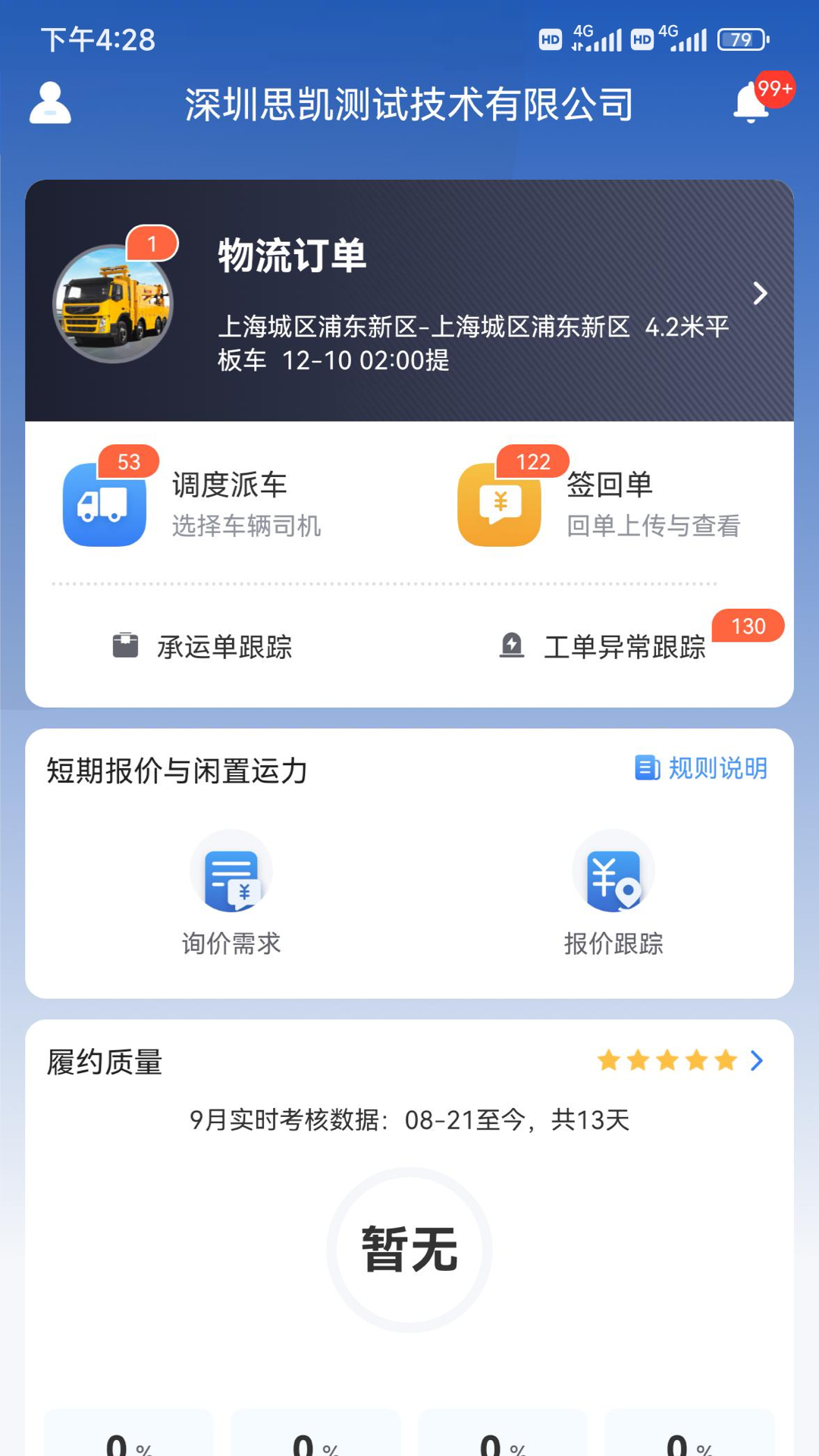 精彩截图-货运大神2026官方新版