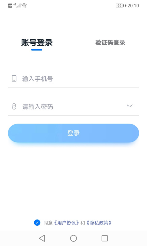 身份验证宝 截图 1