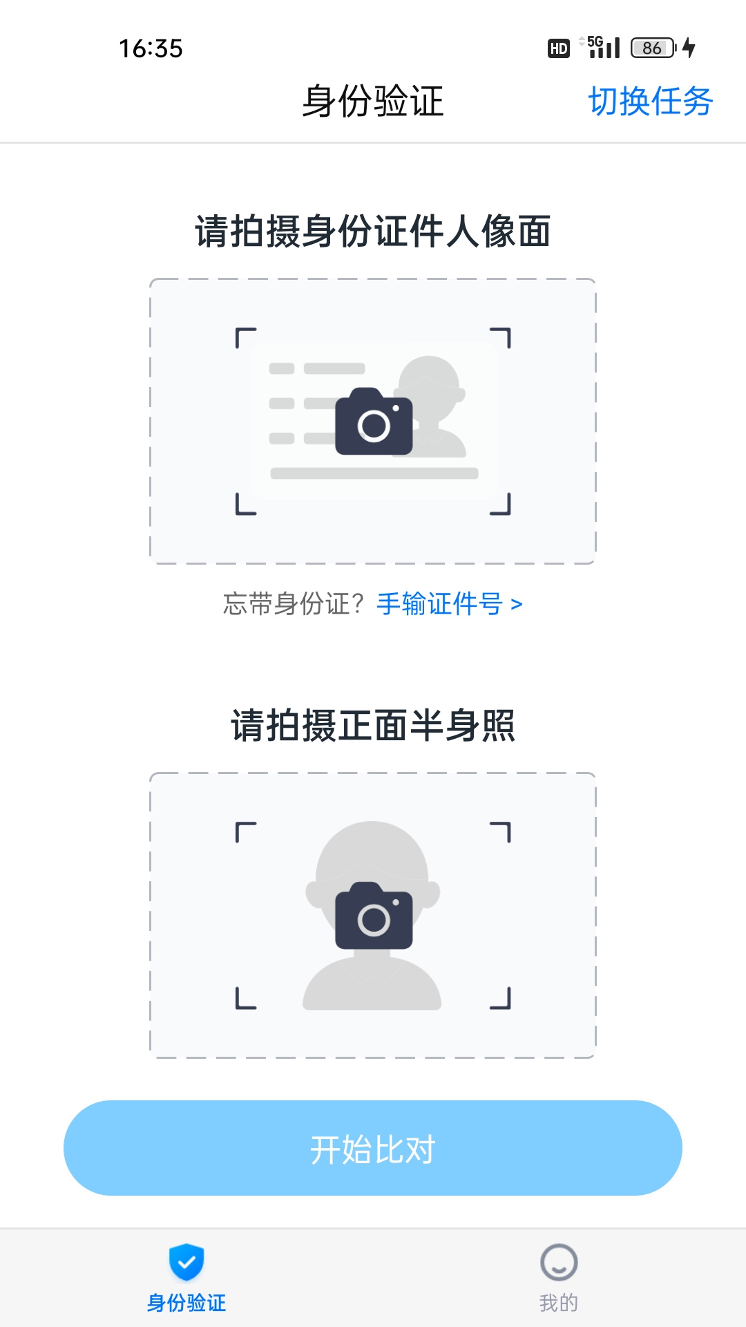 精彩截图-身份验证宝2026官方新版