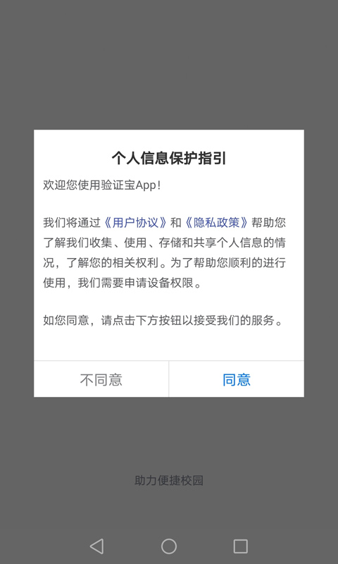 身份验证宝 截图 2