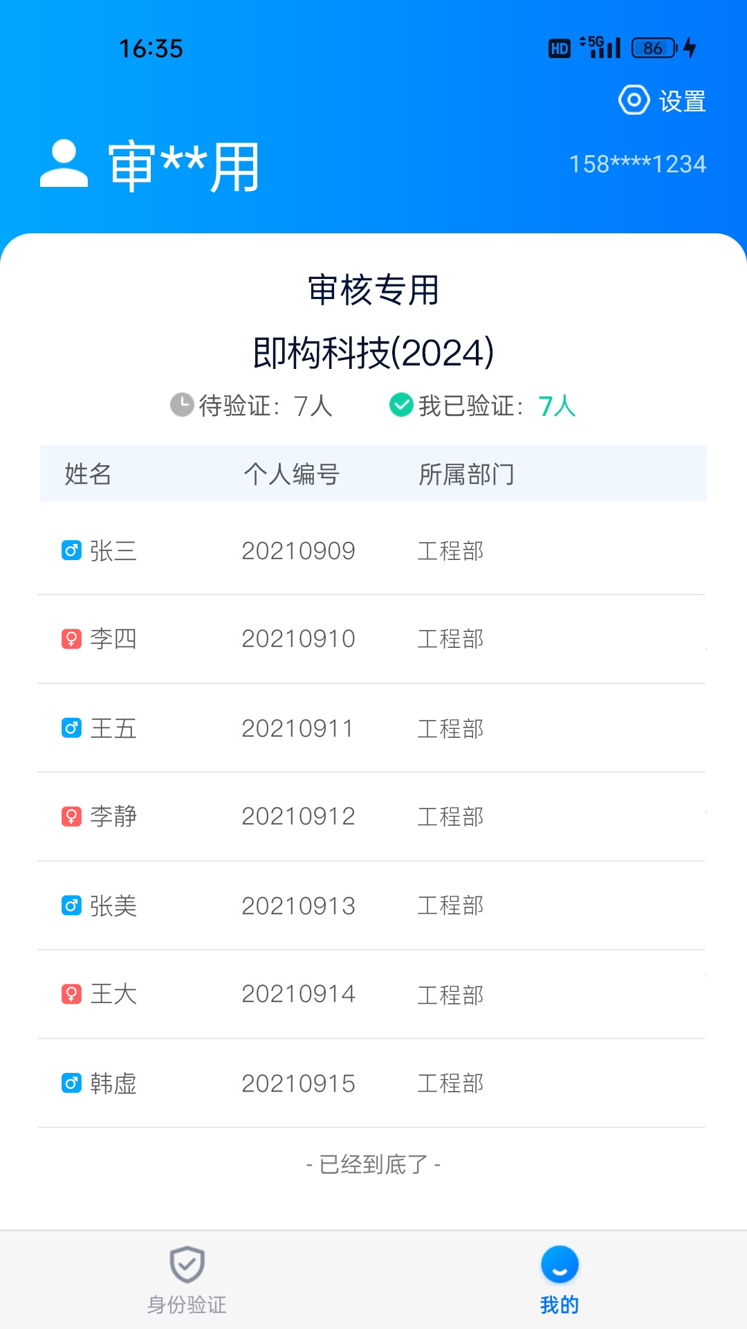 精彩截图-身份验证宝2026官方新版