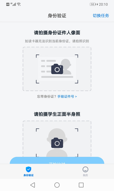 身份验证宝 截图 3