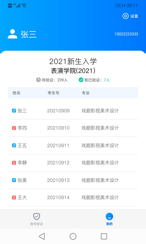 身份验证宝 截图 4