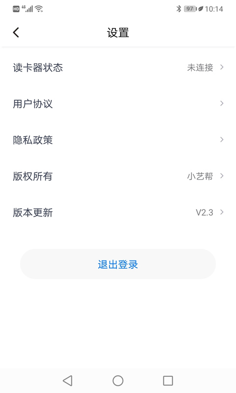 身份验证宝 截图 5
