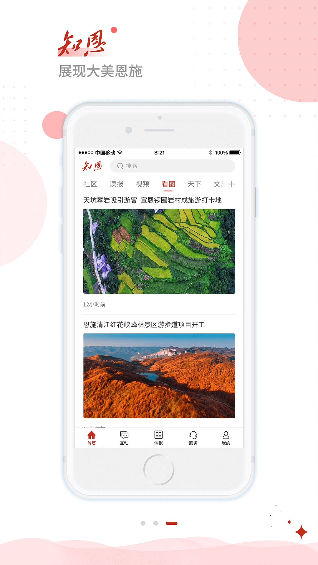 精彩截图-恩施日报知恩2026官方新版