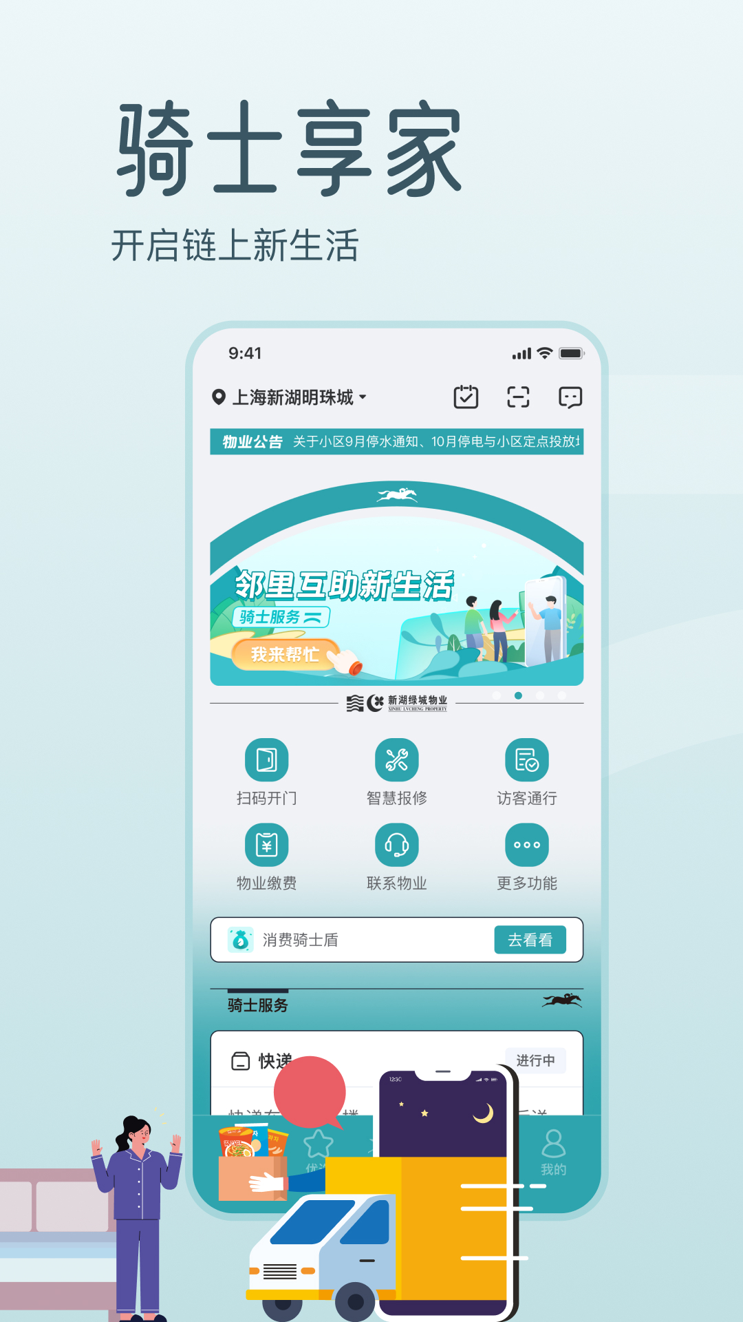 骑士享家 截图 1