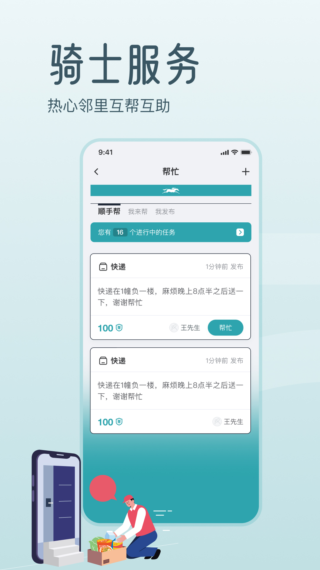 骑士享家 截图 2