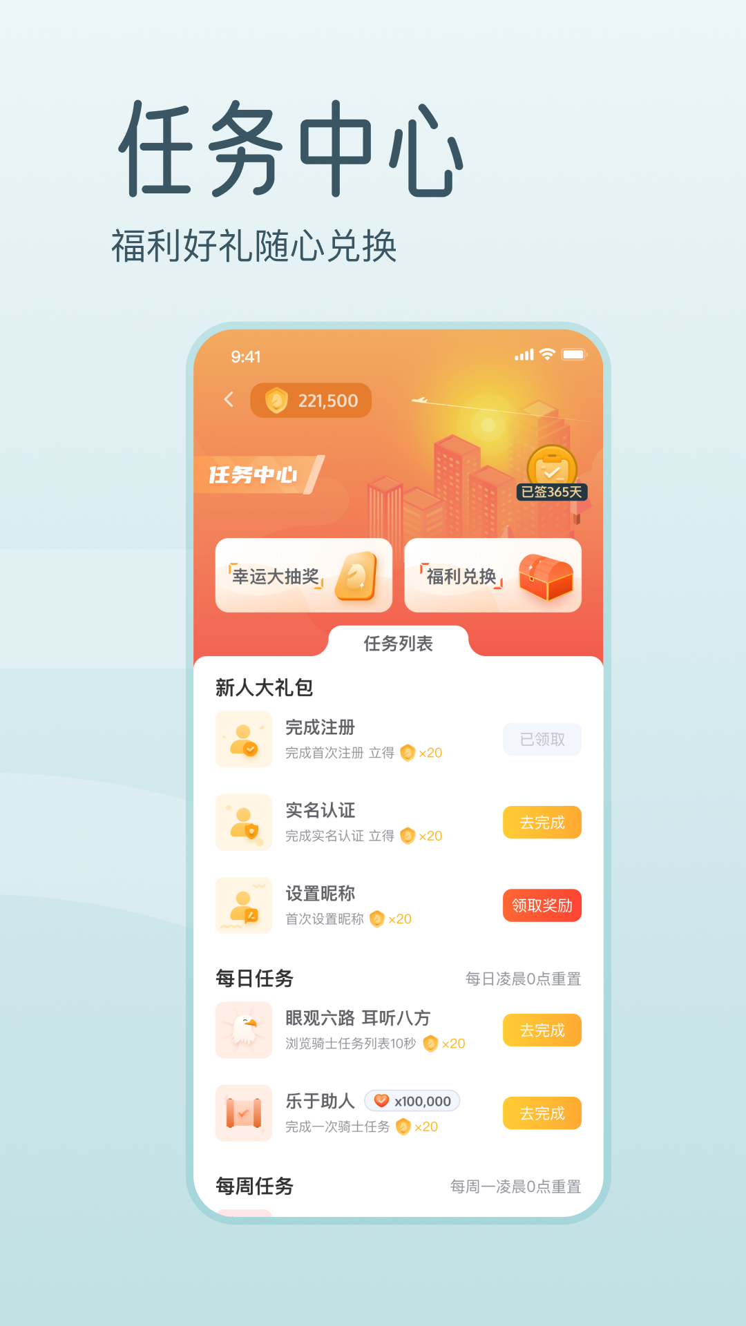 骑士享家 截图 3
