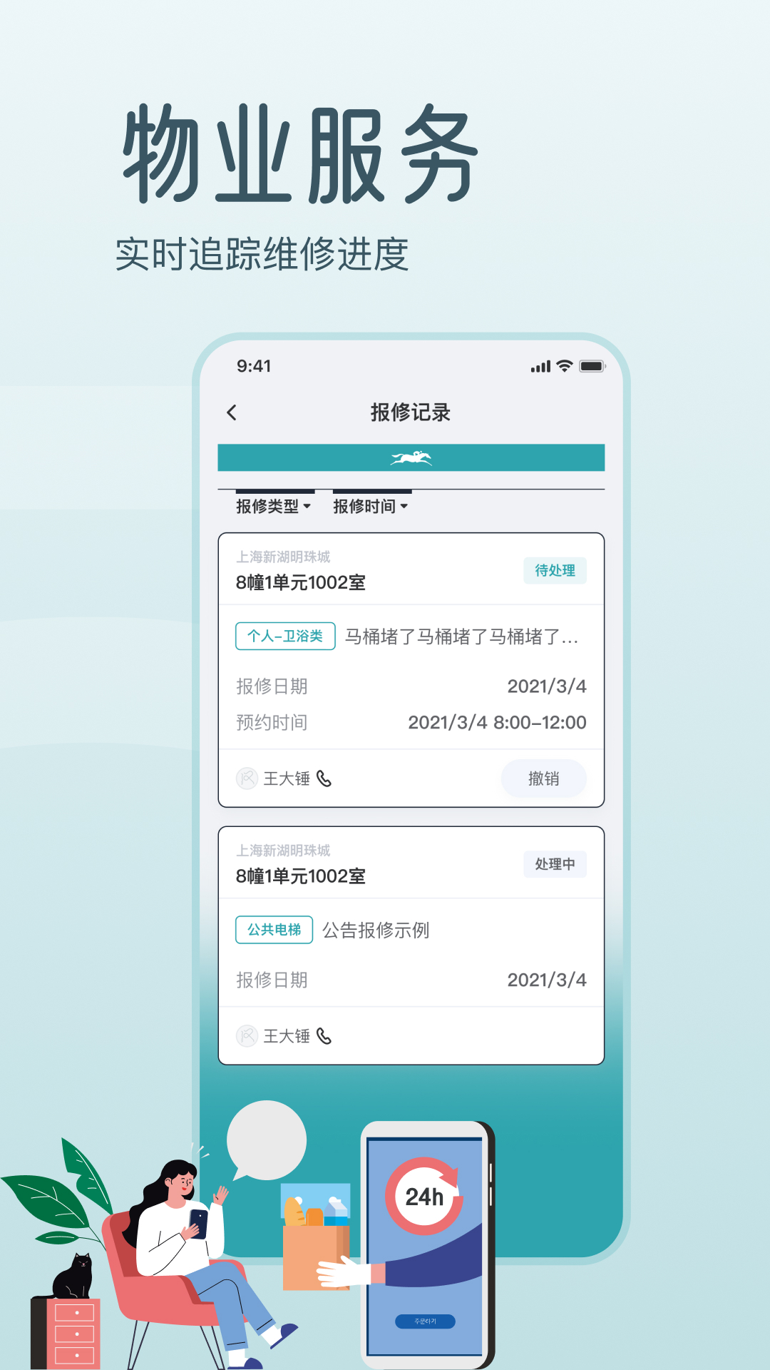 骑士享家 截图 4