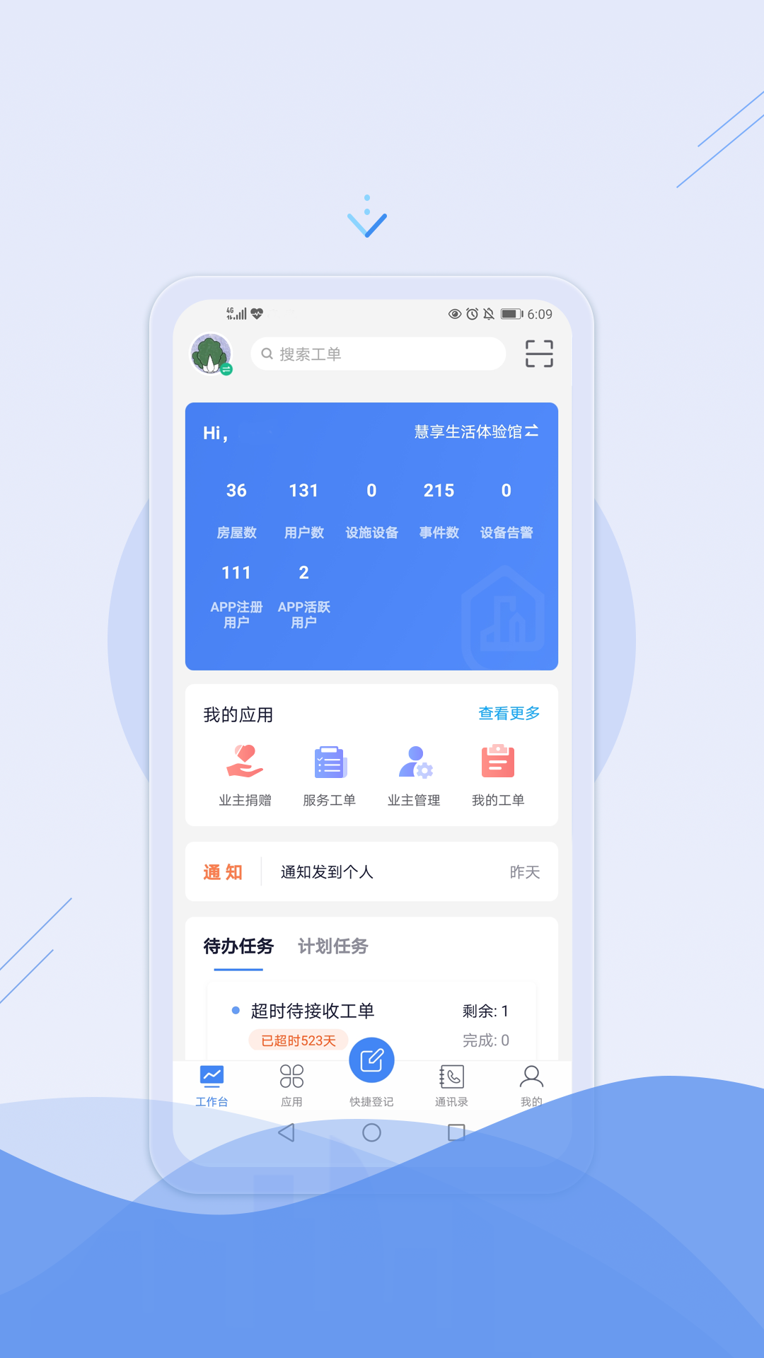 骑士享家员工端 截图 1