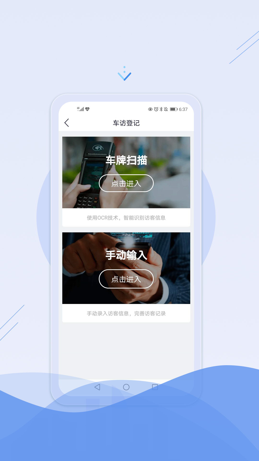 骑士享家员工端 截图 3