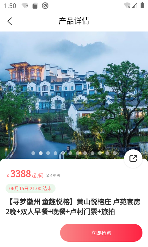 精彩截图-发现旅行2026官方新版