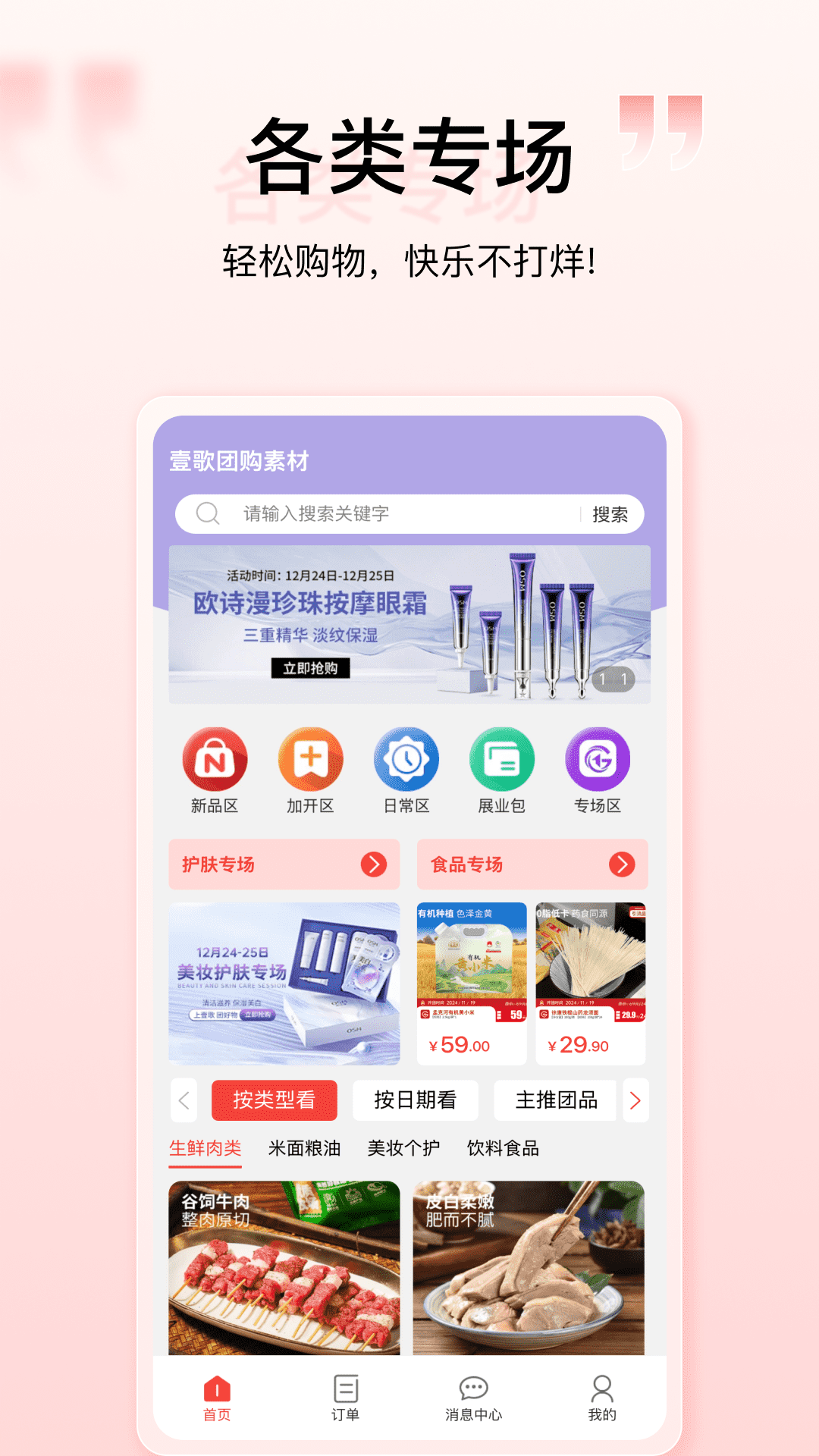 精彩截图-壹歌团购2026官方新版