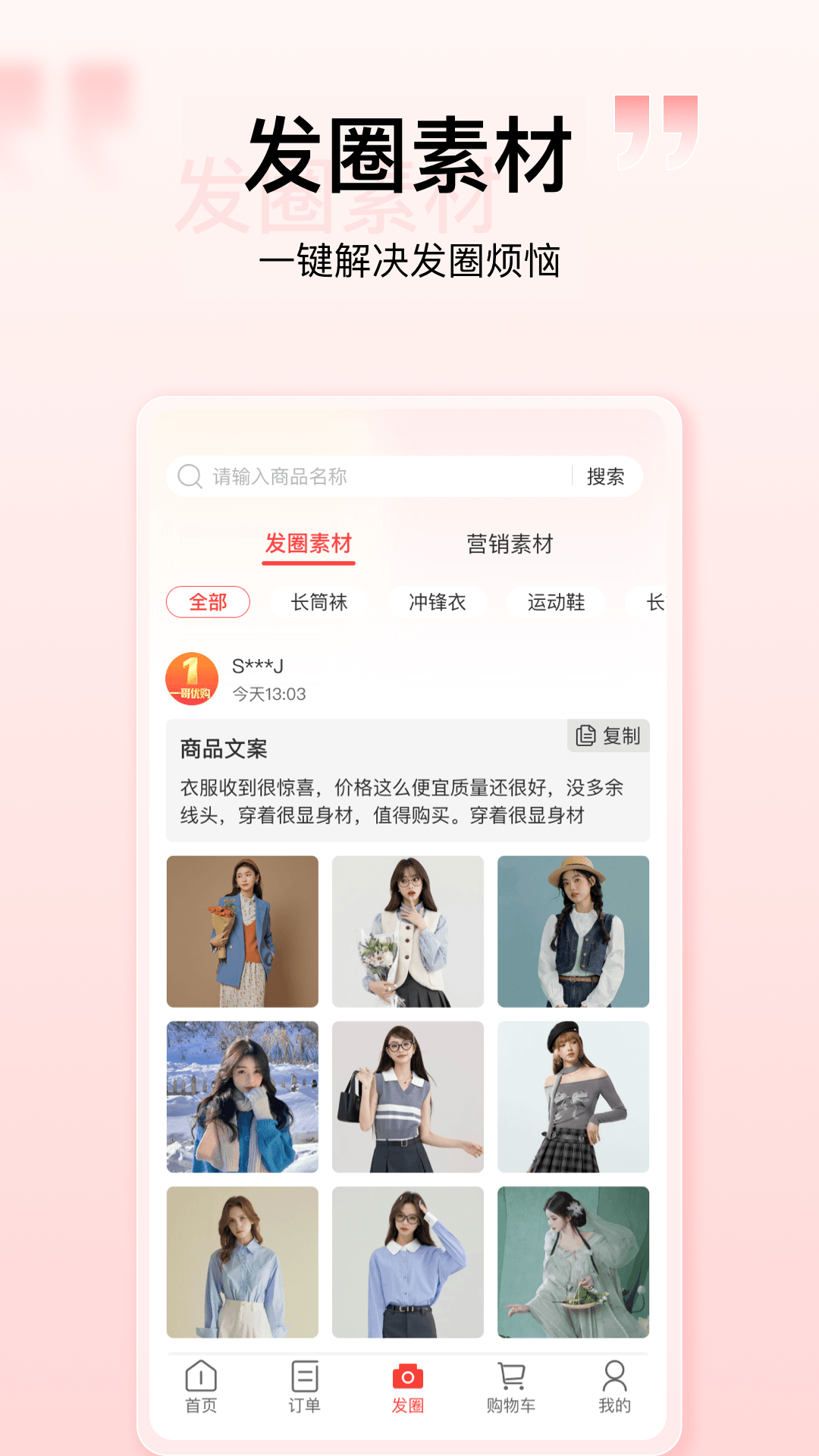 精彩截图-一哥优购2026官方新版