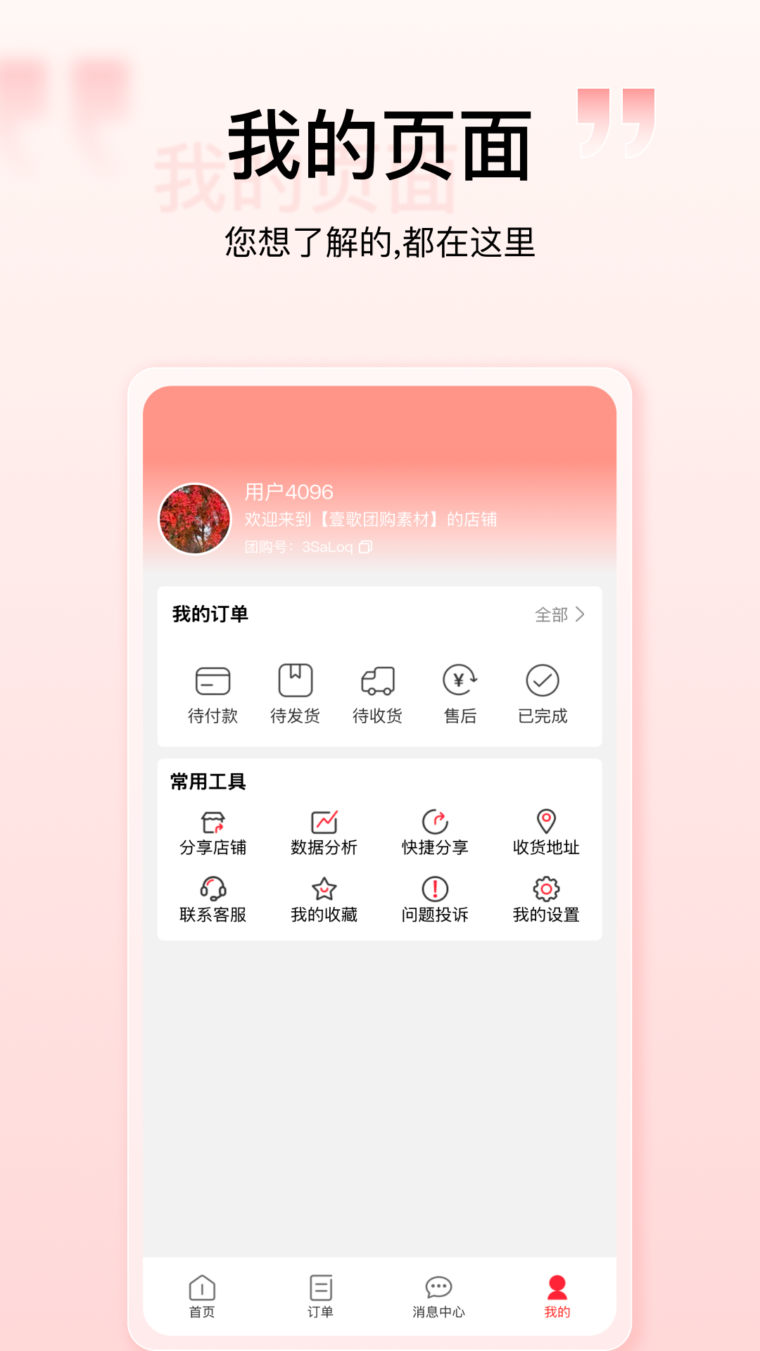 精彩截图-壹歌团购2025官方新版