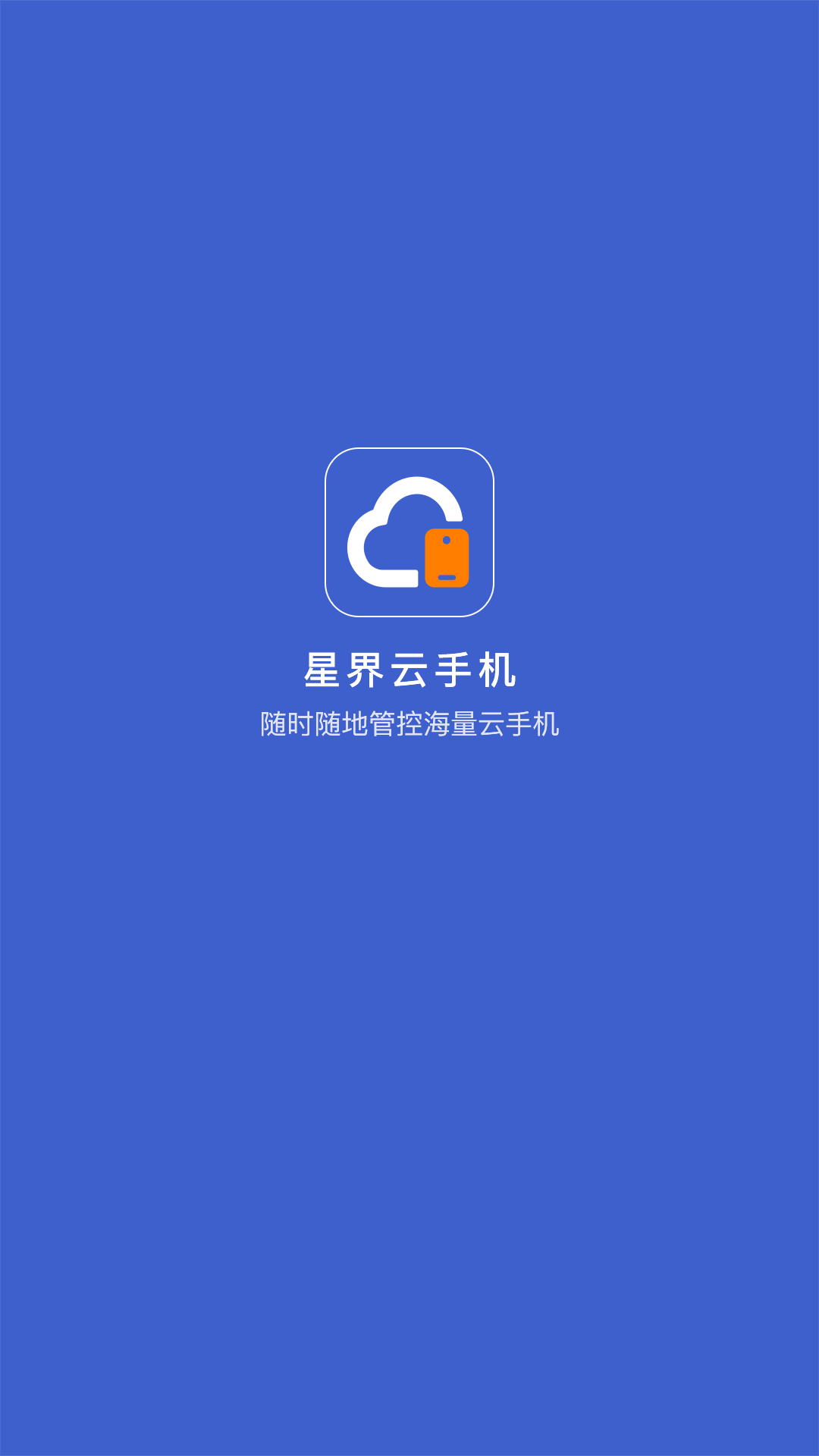 精彩截图-星界云手机2026官方新版