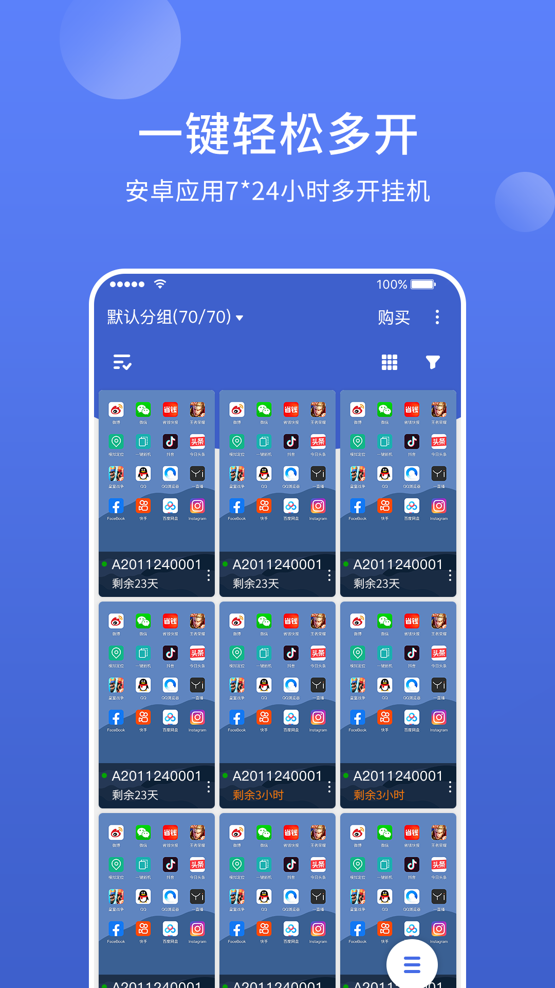 精彩截图-星界云手机2025官方新版