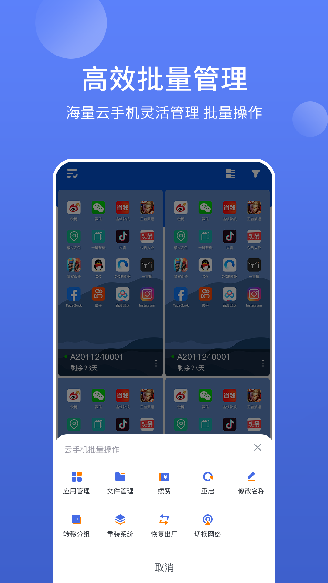 精彩截图-星界云手机2026官方新版