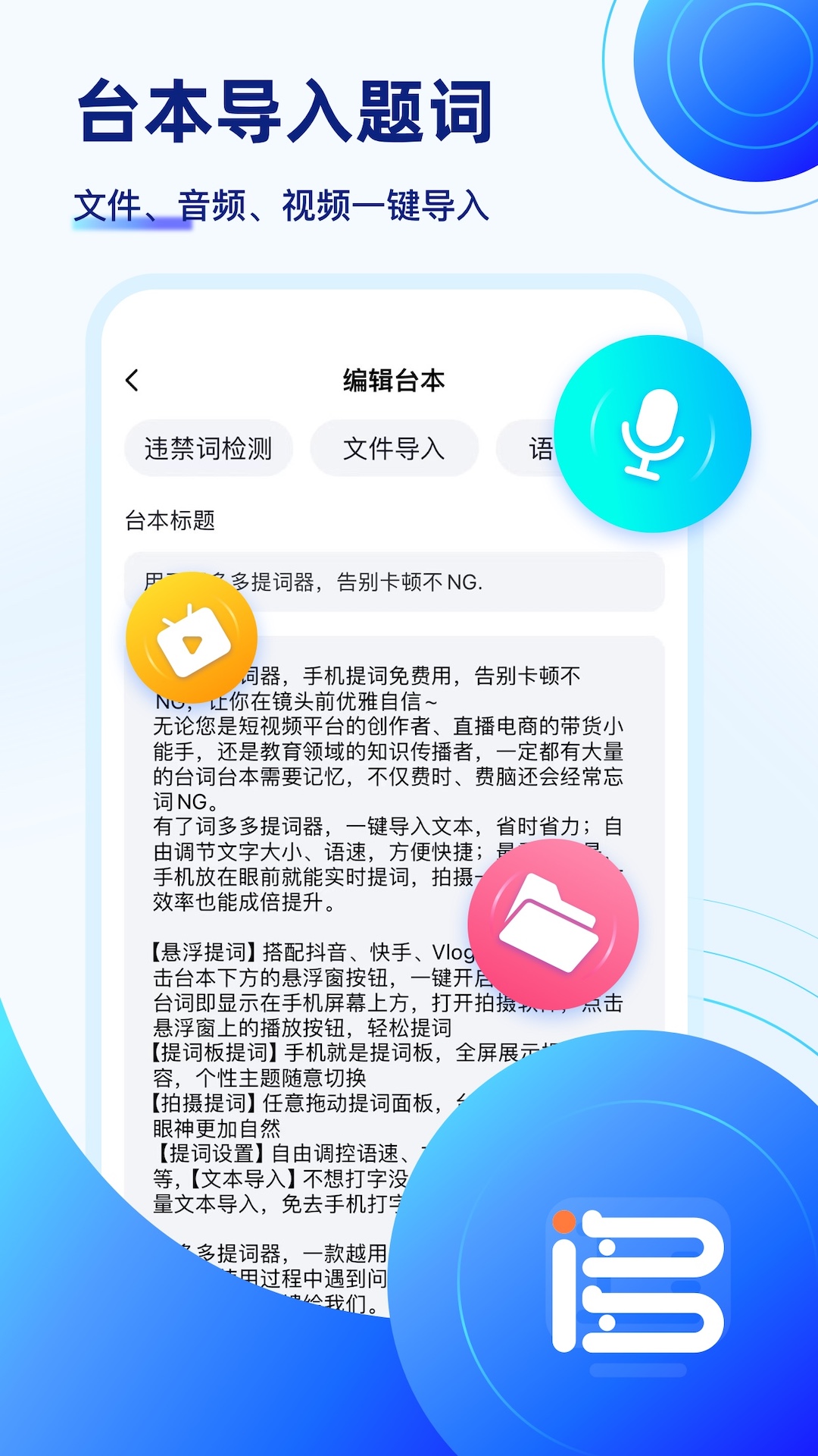 精彩截图-词多多提词器2025官方新版