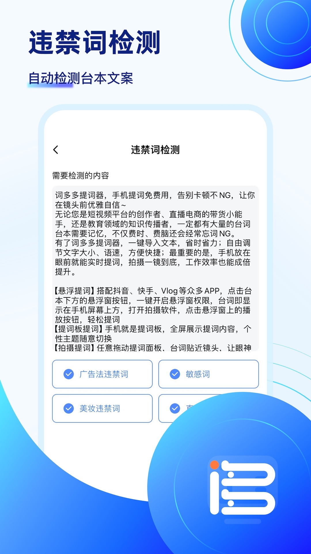精彩截图-词多多提词器2025官方新版