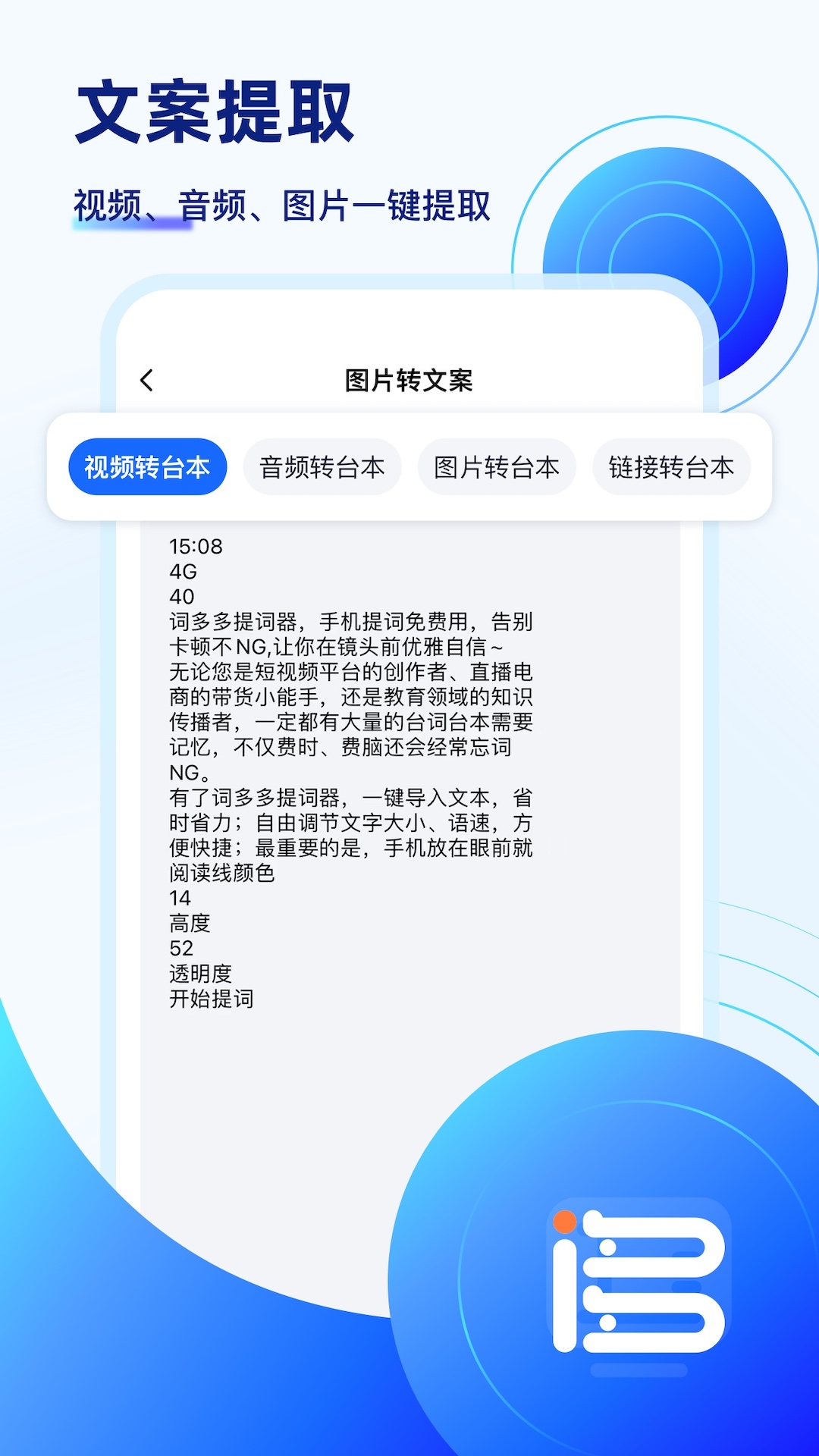 精彩截图-词多多提词器2025官方新版