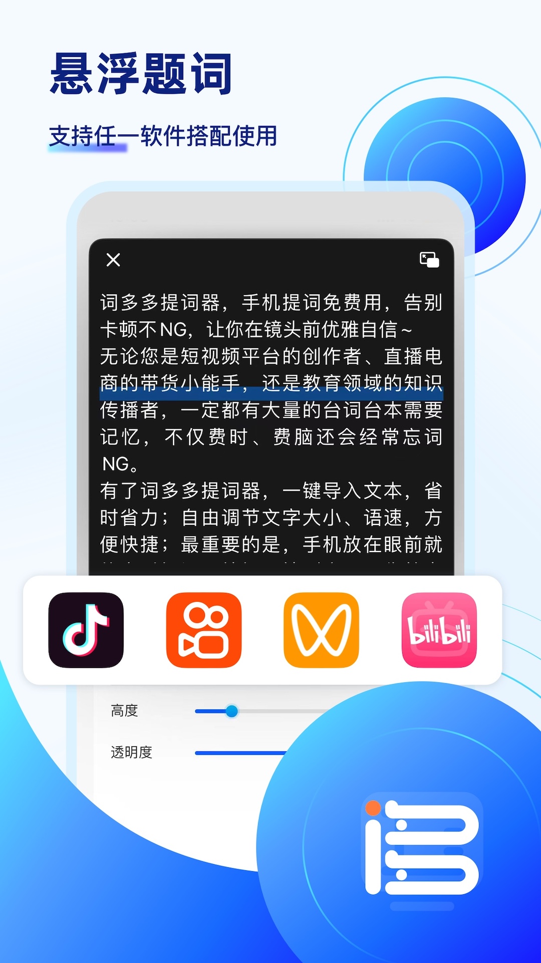 精彩截图-词多多提词器2025官方新版