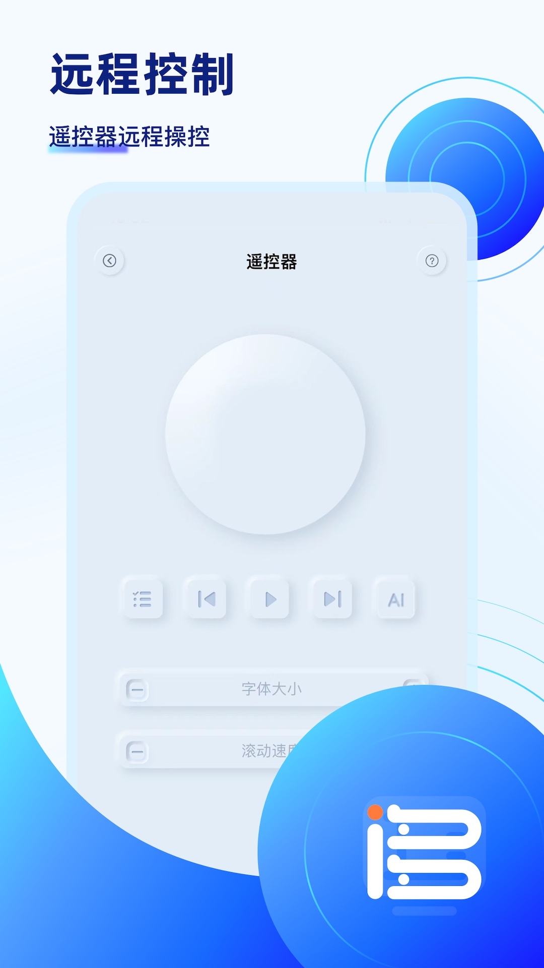 精彩截图-词多多提词器2025官方新版