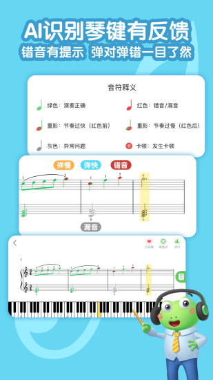 精彩截图-爱优蛙AI智能钢琴陪练2024官方新版