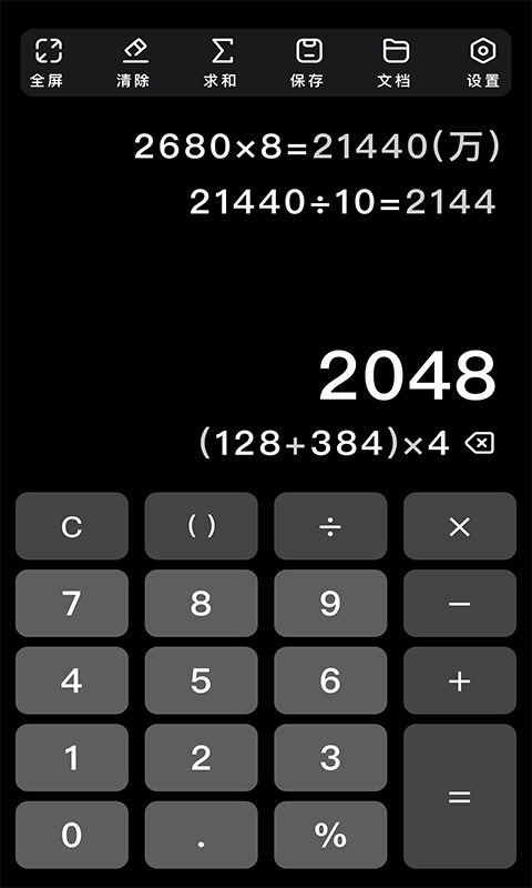 精彩截图-极简计算器2025官方新版