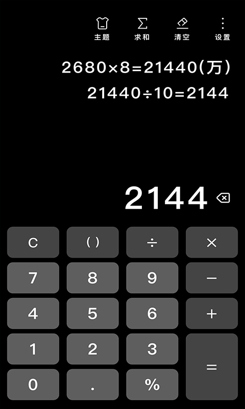精彩截图-极简计算器2026官方新版