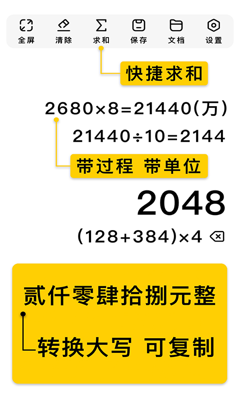 精彩截图-极简计算器2026官方新版