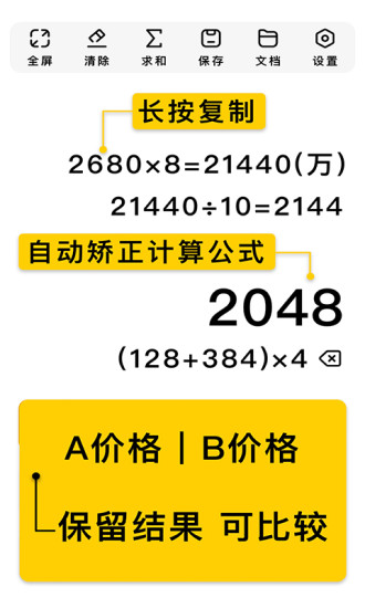 精彩截图-极简计算器2024官方新版