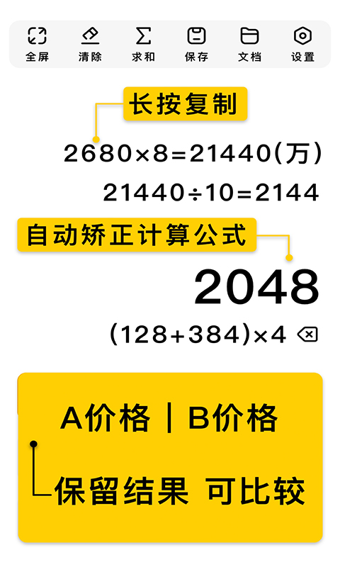 精彩截图-极简计算器2026官方新版