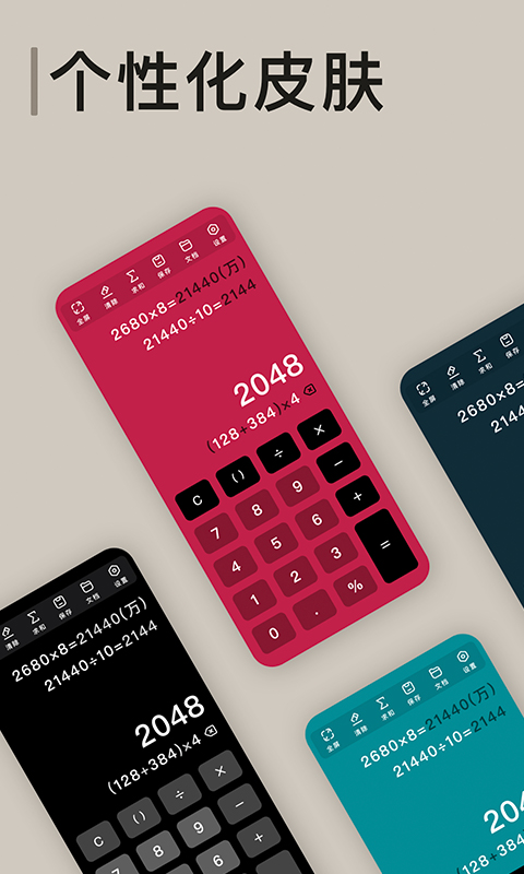 精彩截图-极简计算器2025官方新版