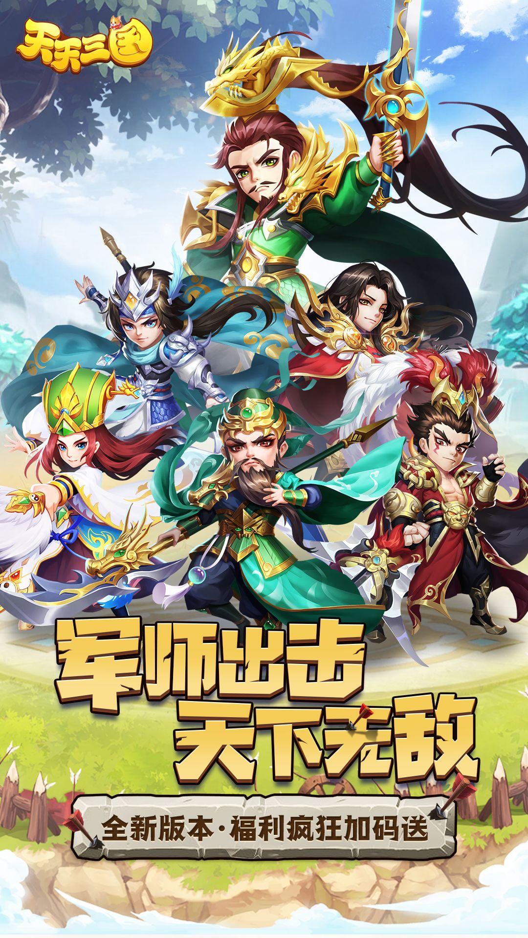  《天天三国：全新玩法，感受指尖的策略对决》