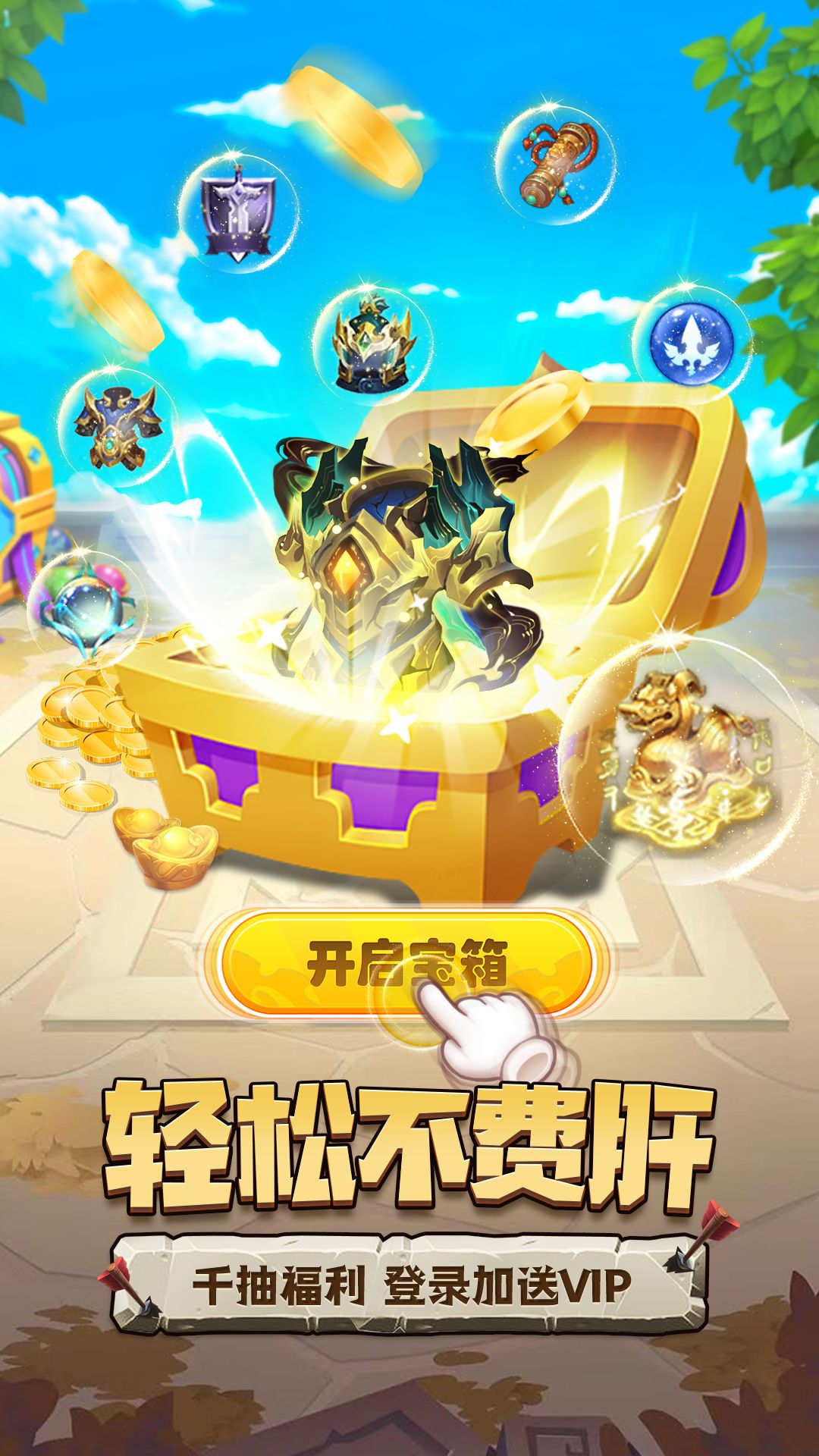  《天天三国：全民争霸，集结朋友一起打天下》