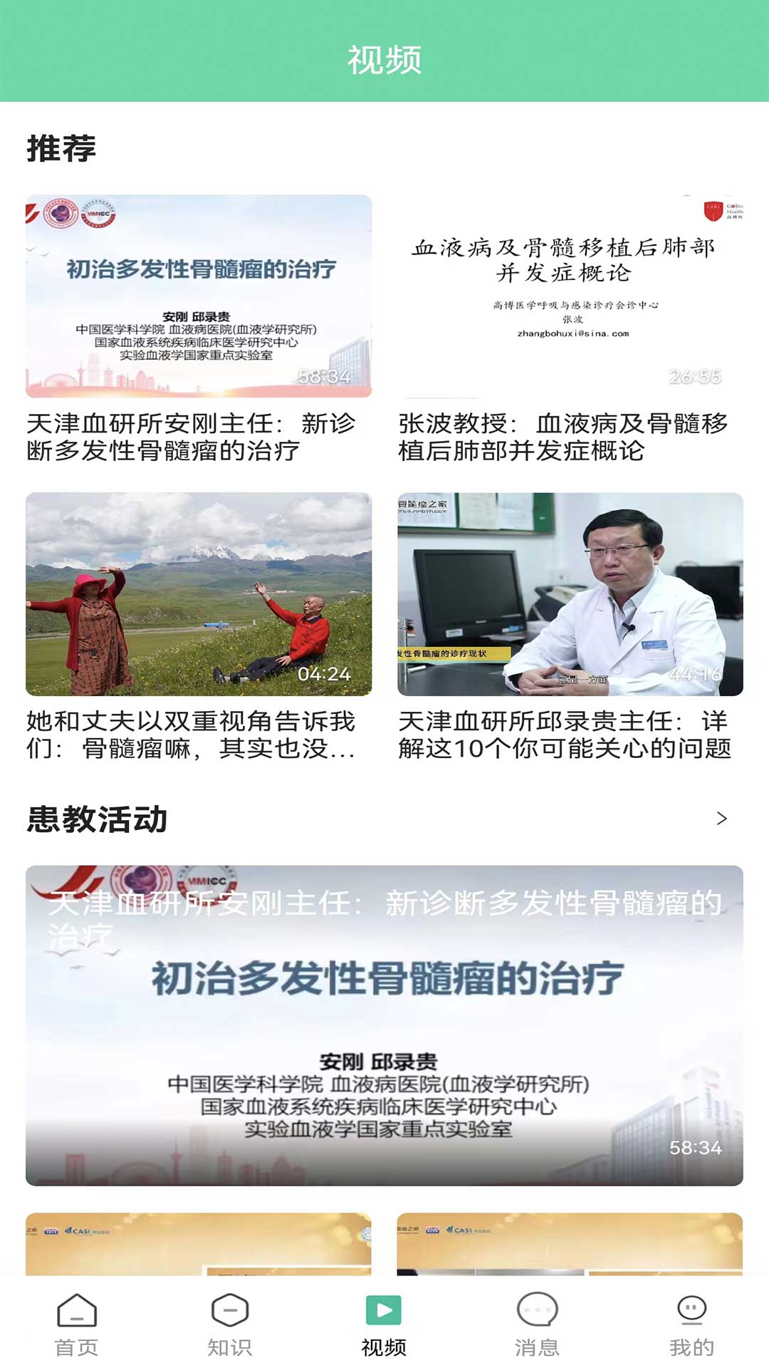 精彩截图-骨髓瘤之家2026官方新版