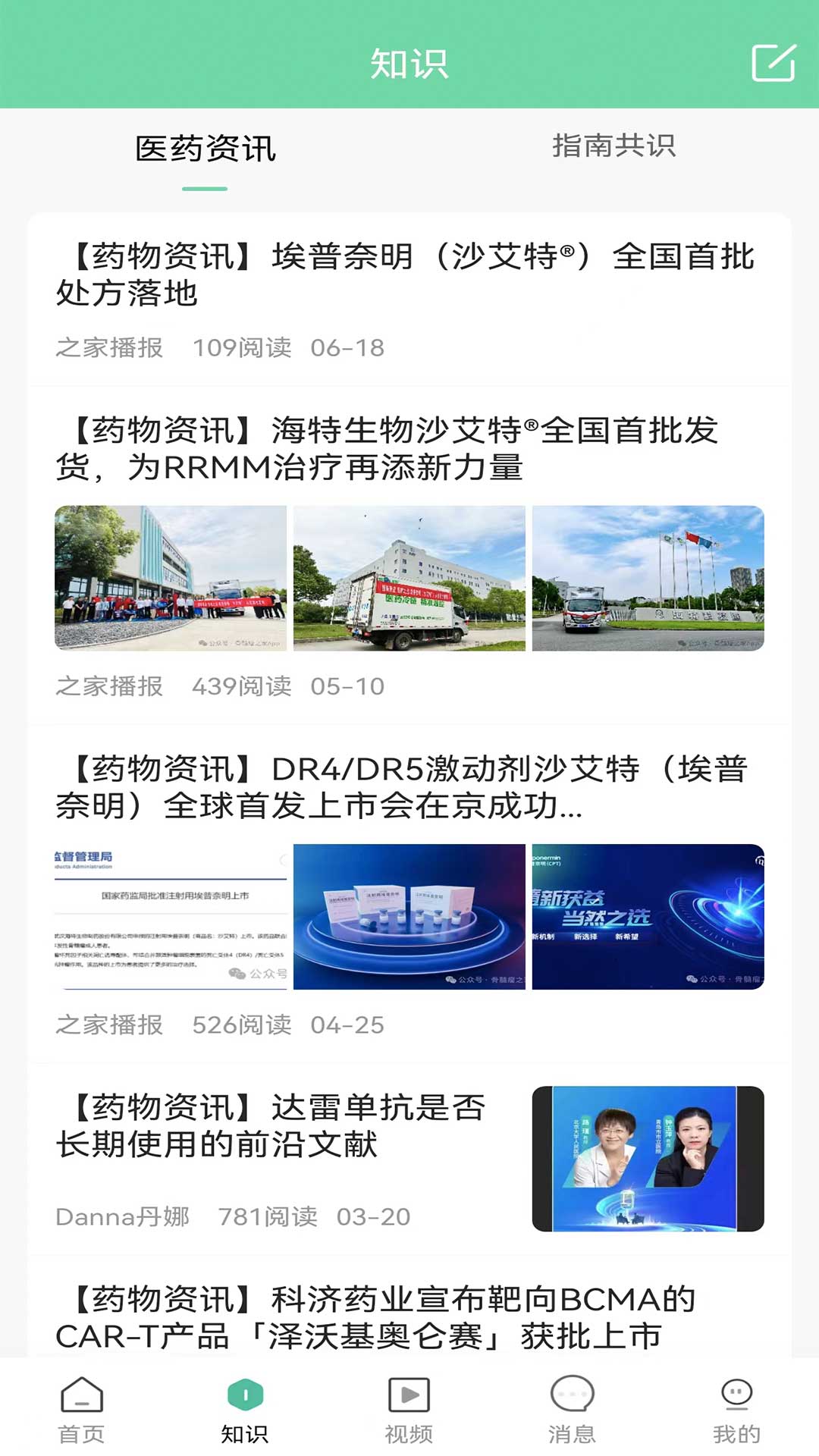 精彩截图-骨髓瘤之家2025官方新版