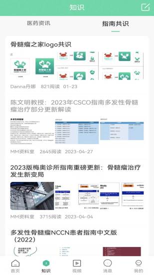 精彩截图-骨髓瘤之家2024官方新版