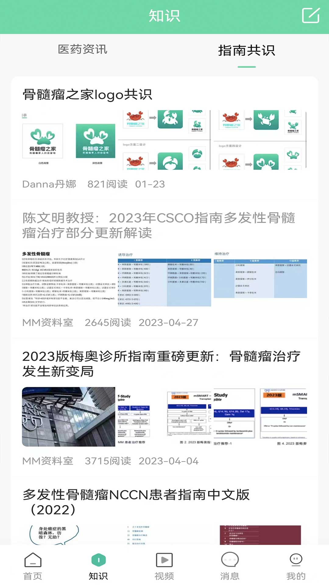精彩截图-骨髓瘤之家2026官方新版
