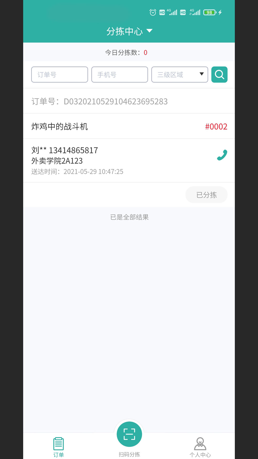 精彩截图-校园外卖GO跑腿系统2026官方新版