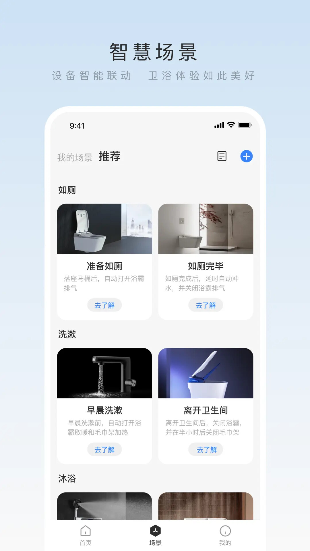 箭牌智家 截图 1